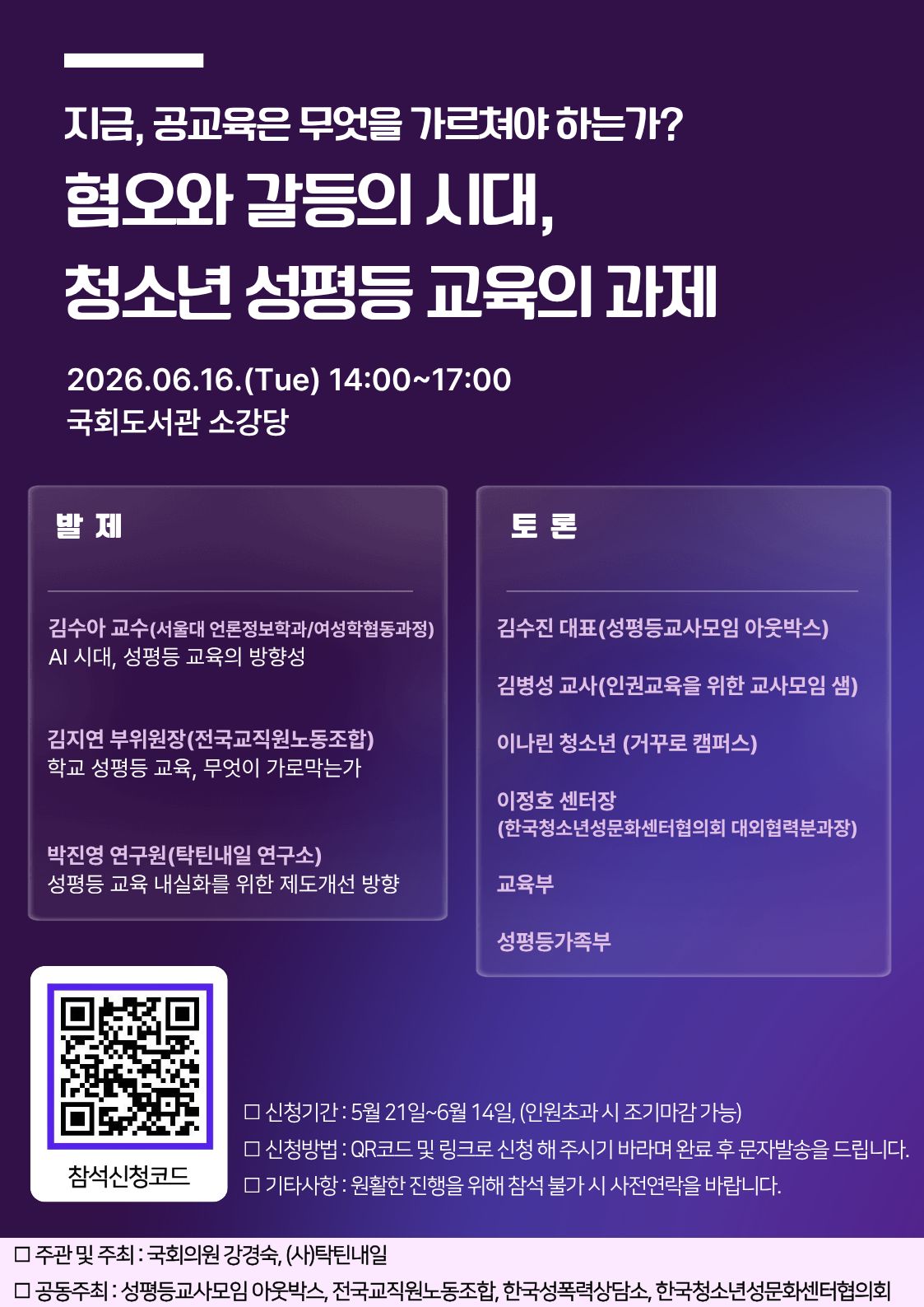 낙태죄 헌법 불합치 2주년 기념 토크쇼
